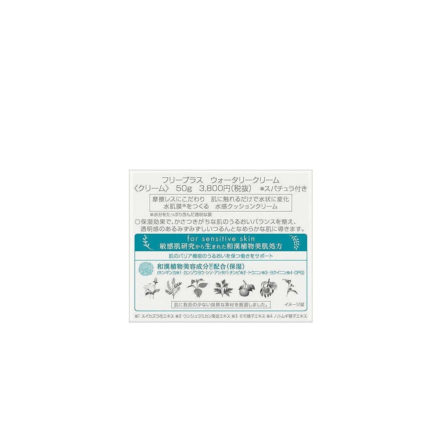 KANEBO FREEPLUS WATERY FACE CREAM 50G