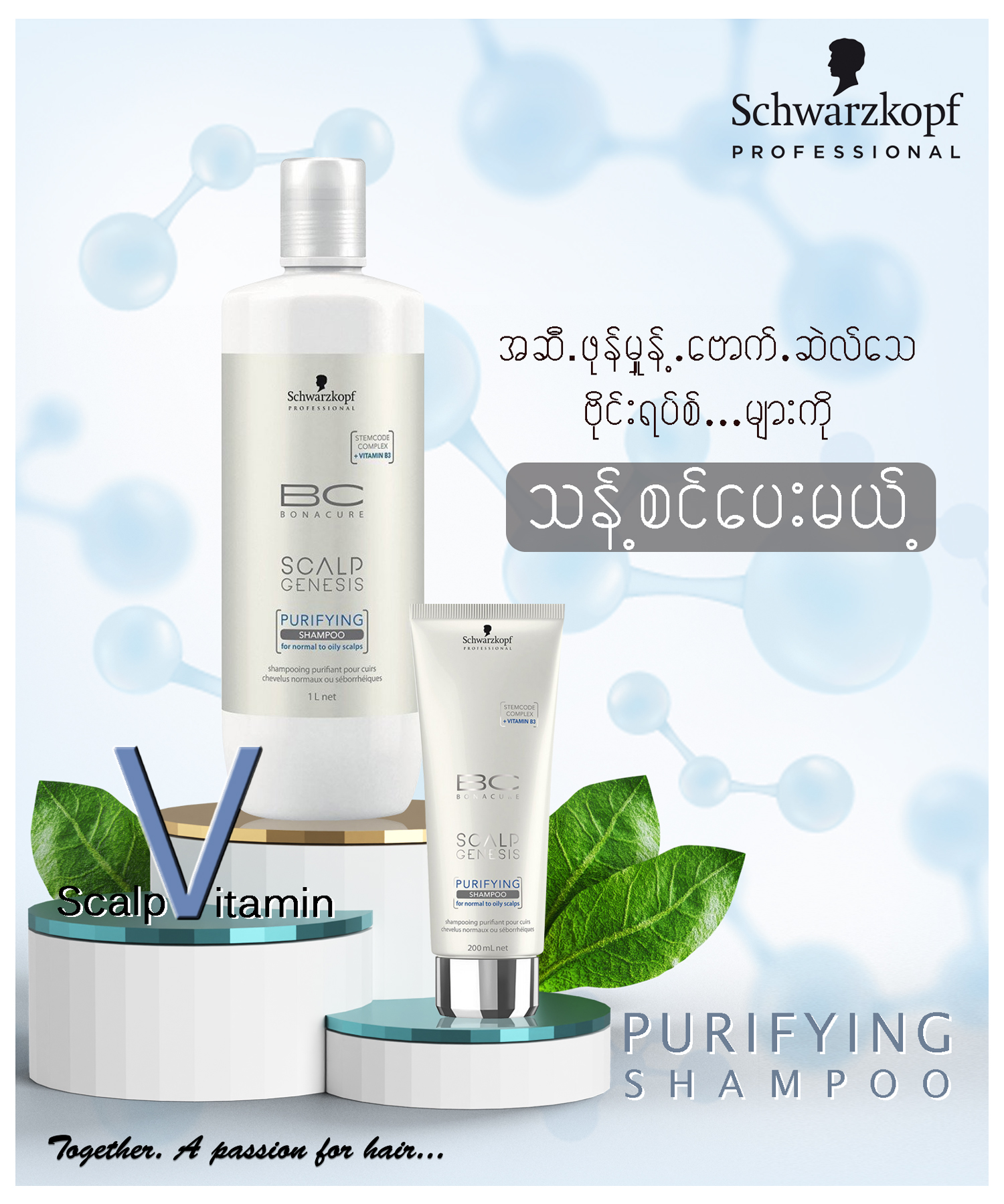 SG. BC Scalp Genisis Purify Shampoo 1000ML